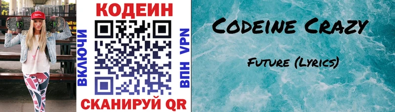 Кодеин напиток Lean (лин)  Купить  Нефтекумск 